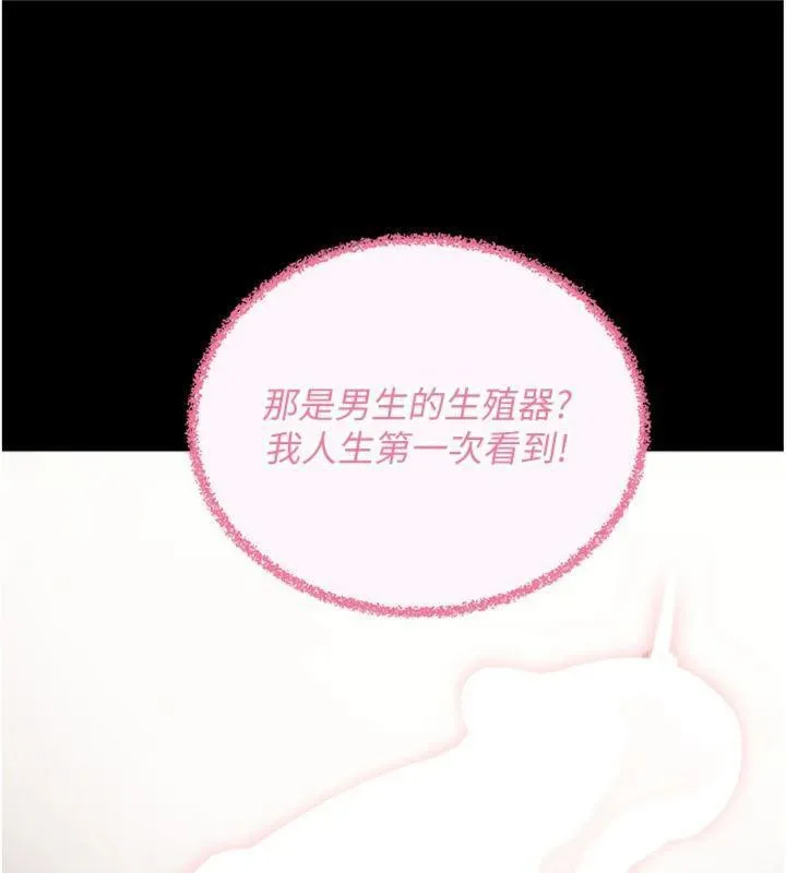 拜脱拜脱App 第20話-必須由我來開苞&hearts; 第128页