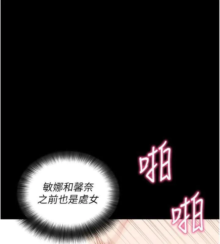 拜脱拜脱App 第20話-必須由我來開苞&hearts; 第159页