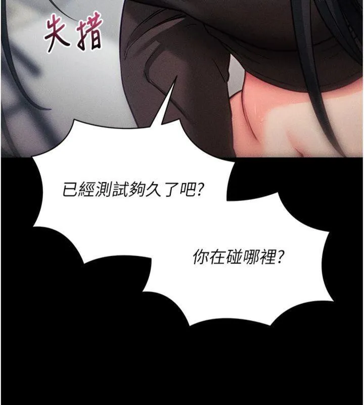 拜脱拜脱App 第20話-必須由我來開苞&hearts; 第90页