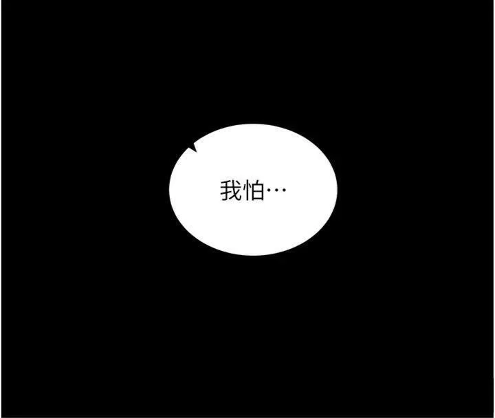 拜脱拜脱App 第20話-必須由我來開苞&hearts; 第25页