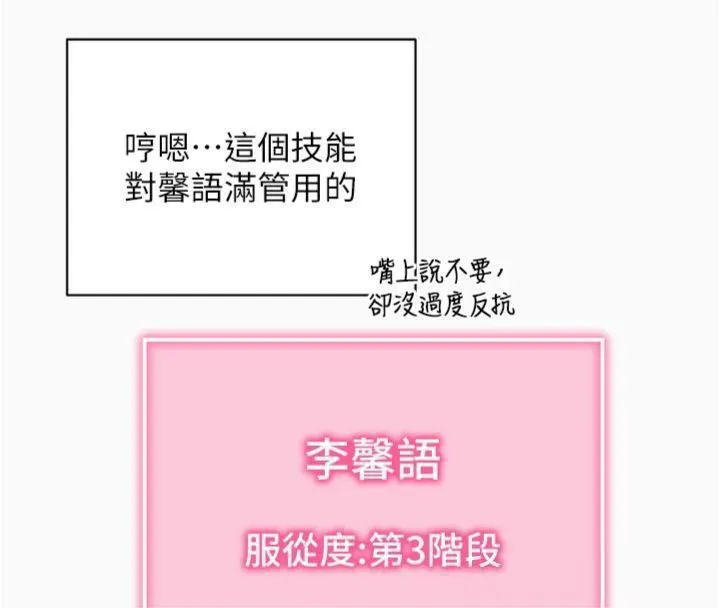 拜脱拜脱App 第20話-必須由我來開苞&hearts; 第185页