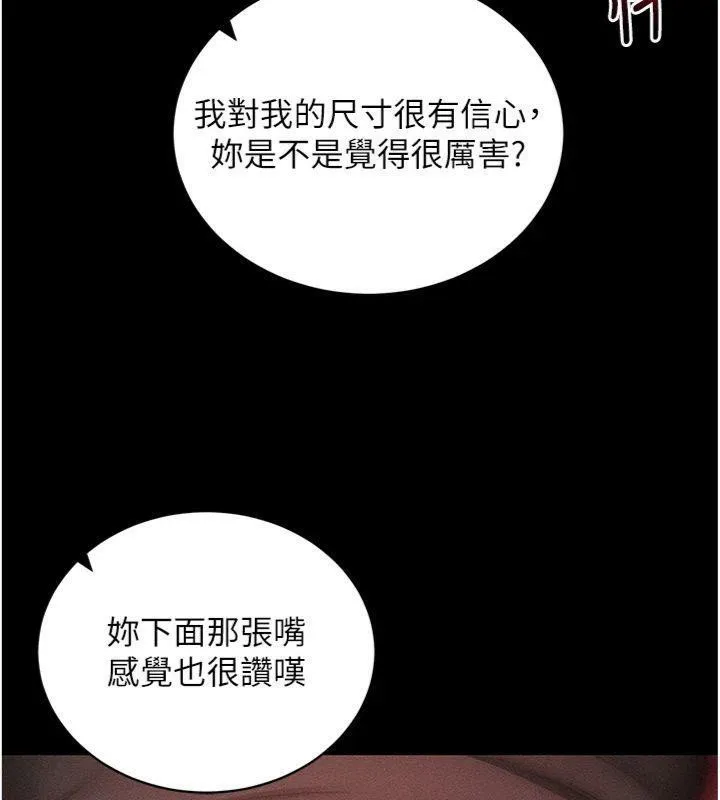 拜脱拜脱App 第20話-必須由我來開苞&hearts; 第133页