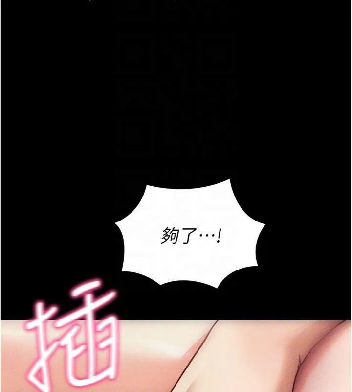 拜脱拜脱App 第20話-必須由我來開苞&hearts; 第94页