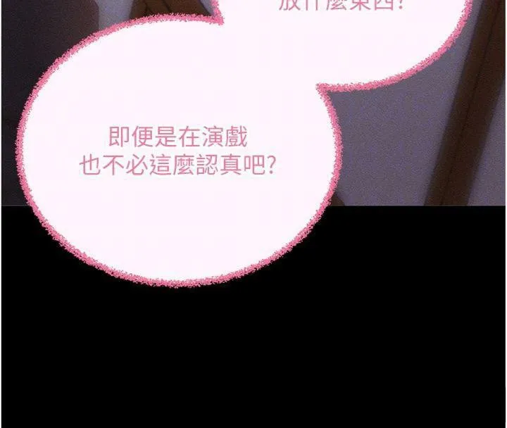 拜脱拜脱App 第20話-必須由我來開苞&hearts; 第81页