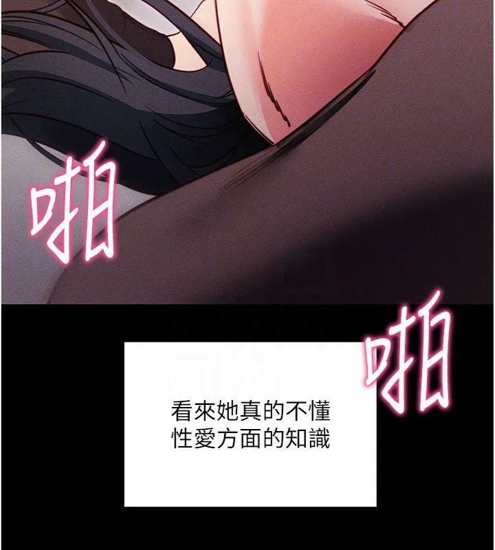拜脱拜脱App 第20話-必須由我來開苞&hearts; 第66页
