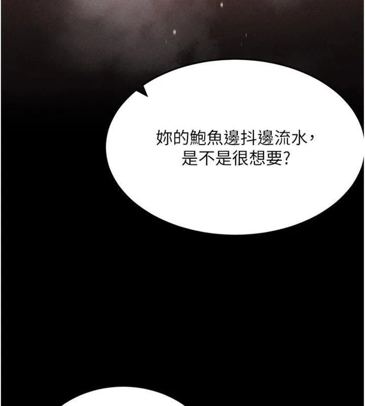 拜脱拜脱App 第20話-必須由我來開苞&hearts; 第136页