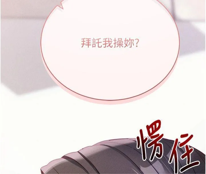 拜脱拜脱App 第20話-必須由我來開苞&hearts; 第195页