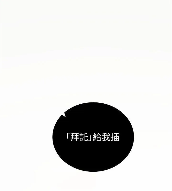 拜脱拜脱App 第20話-必須由我來開苞&hearts; 第145页