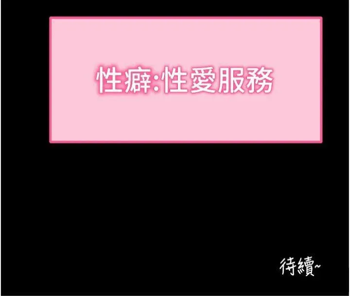 拜脱拜脱App 第20話-必須由我來開苞&hearts; 第203页