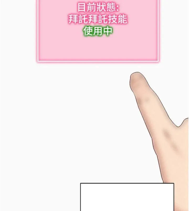 拜脱拜脱App 第20話-必須由我來開苞&hearts; 第186页