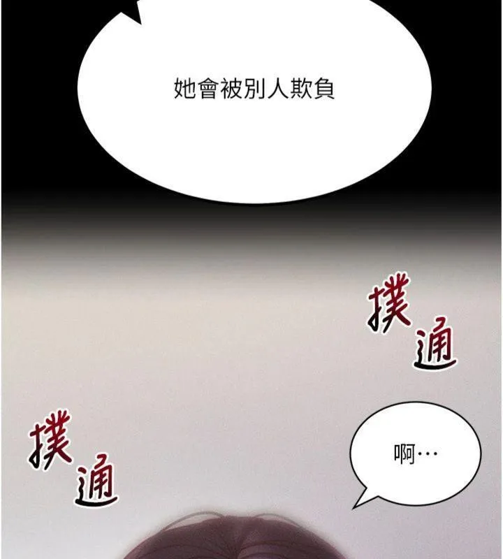 拜脱拜脱App 第20話-必須由我來開苞&hearts; 第30页