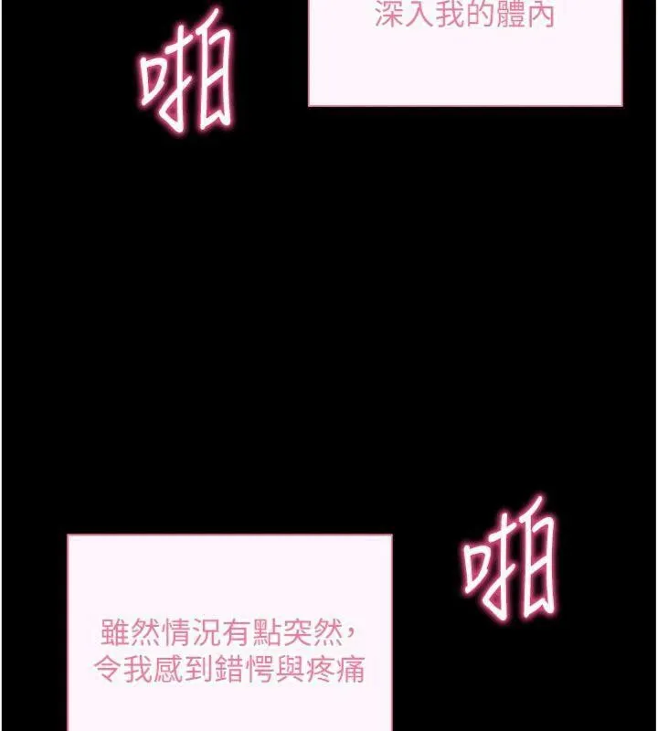 拜脱拜脱App 第20話-必須由我來開苞&hearts; 第172页