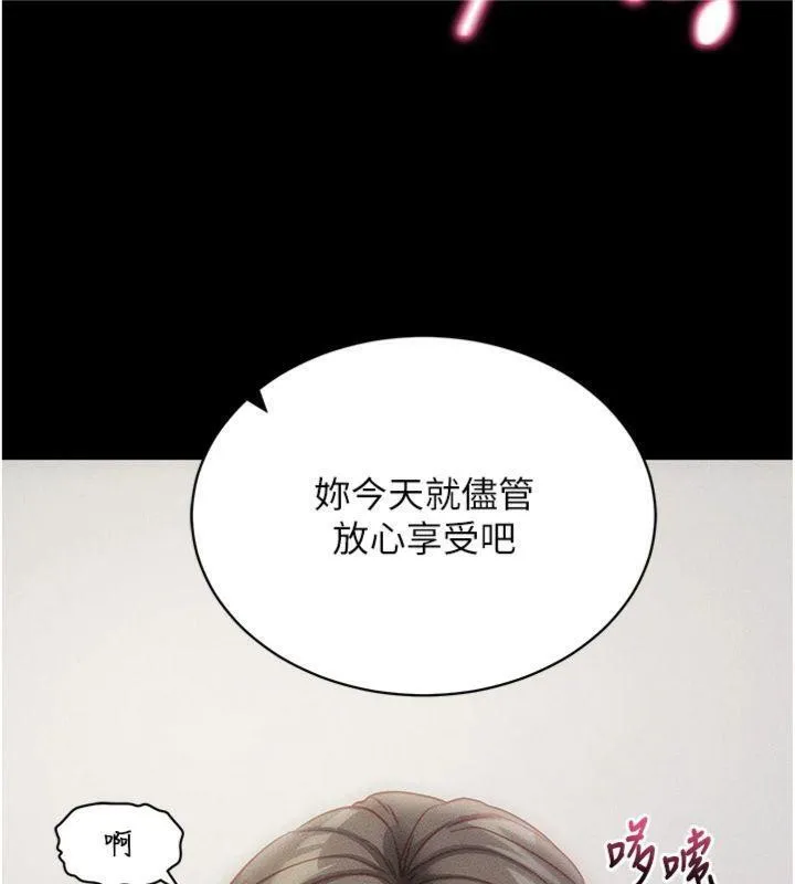 拜脱拜脱App 第20話-必須由我來開苞&hearts; 第96页