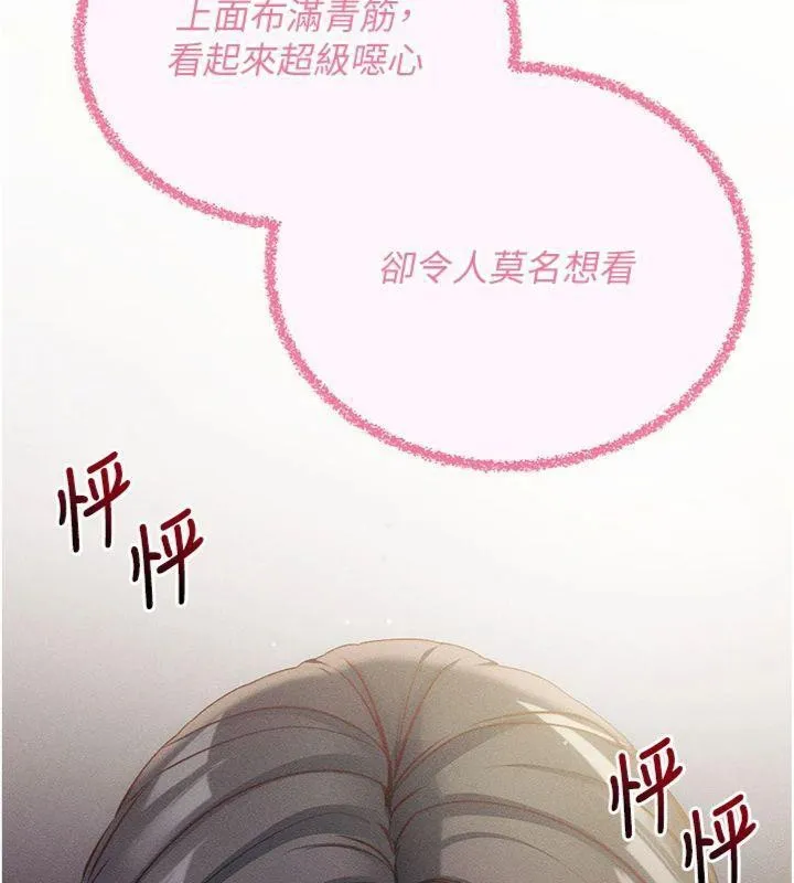 拜脱拜脱App 第20話-必須由我來開苞&hearts; 第130页