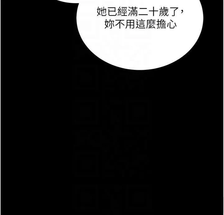拜脱拜脱App 第20話-必須由我來開苞&hearts; 第21页