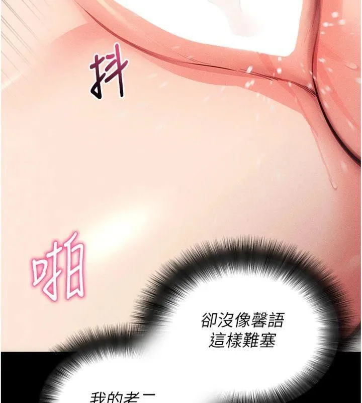 拜脱拜脱App 第20話-必須由我來開苞&hearts; 第161页