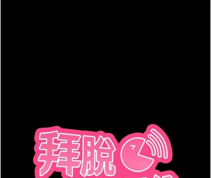拜脱拜脱App 第48話-在外人面前榨乾精液 第16页