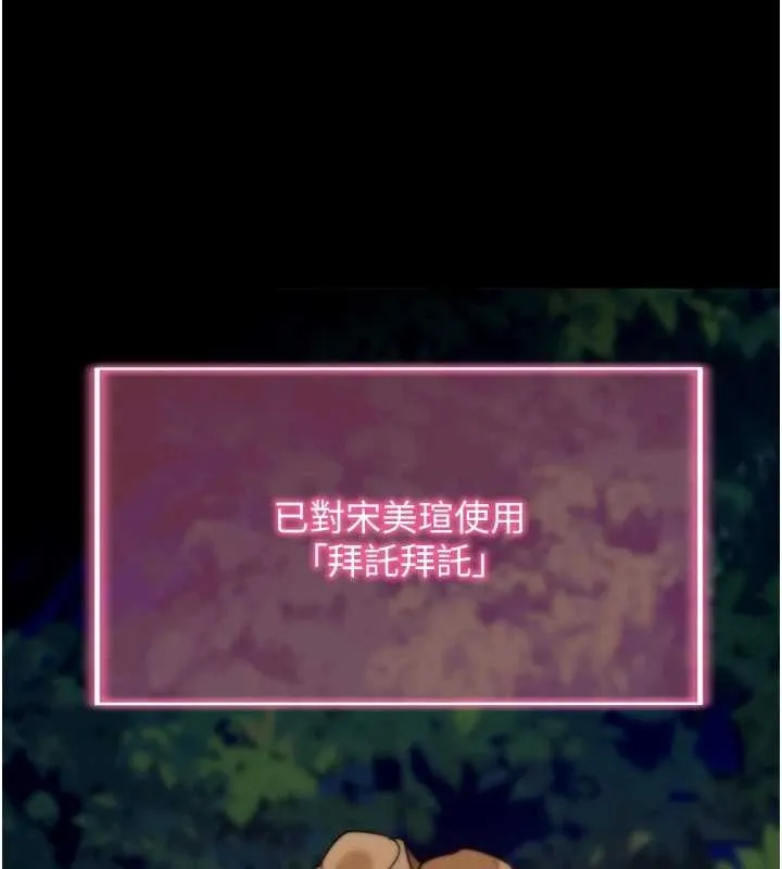 拜脱拜脱App 第48話-在外人面前榨乾精液 第166页