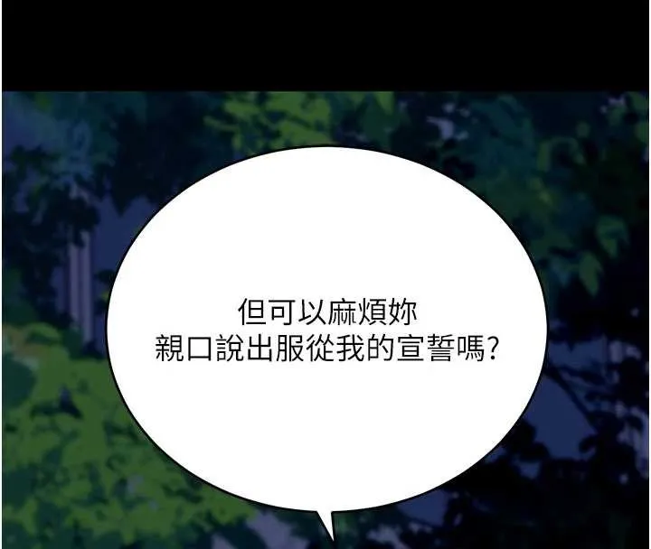 拜脱拜脱App 第48話-在外人面前榨乾精液 第158页