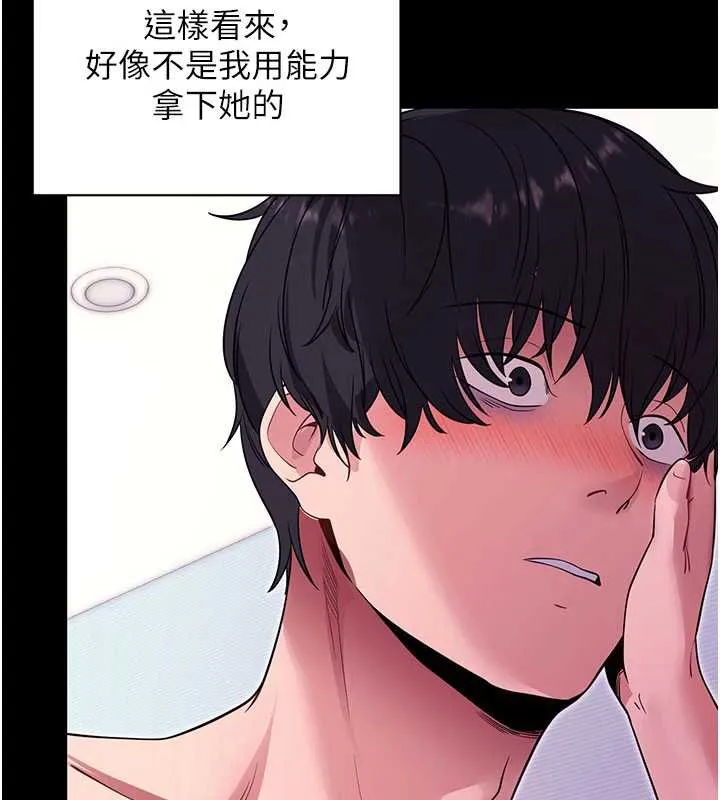 拜脱拜脱App 第34話-看來你忙著玩別的女人啊 第142页