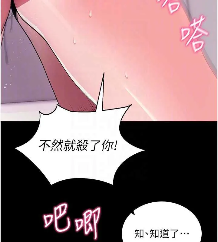 拜脱拜脱App 第34話-看來你忙著玩別的女人啊 第106页