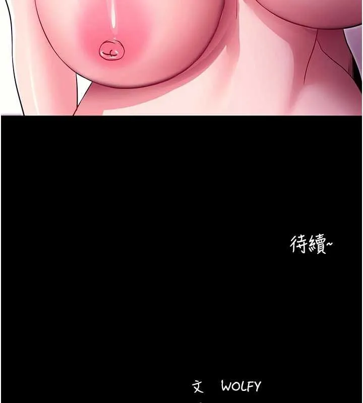 拜脱拜脱App 第34話-看來你忙著玩別的女人啊 第199页
