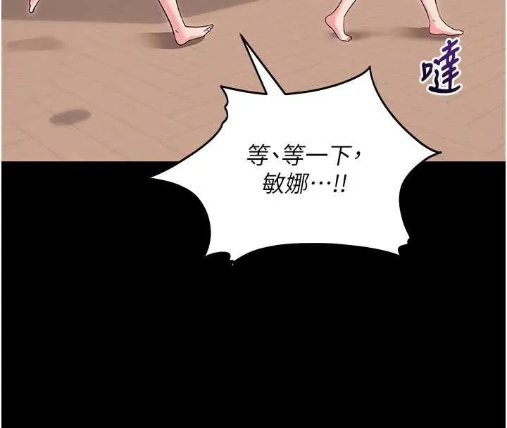 拜脱拜脱App 第34話-看來你忙著玩別的女人啊 第181页