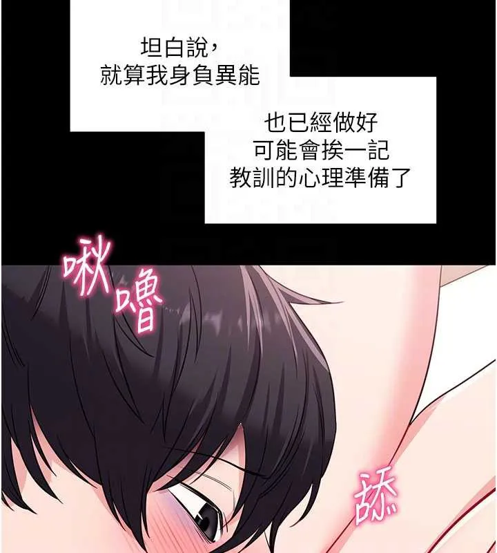 拜脱拜脱App 第34話-看來你忙著玩別的女人啊 第23页