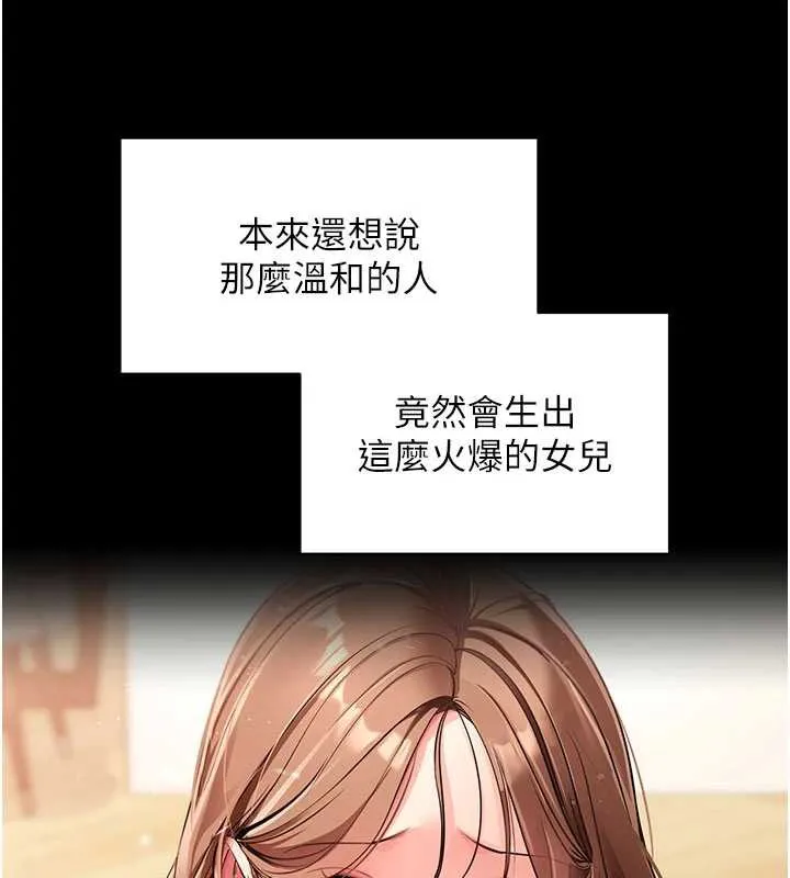 拜脱拜脱App 第34話-看來你忙著玩別的女人啊 第72页