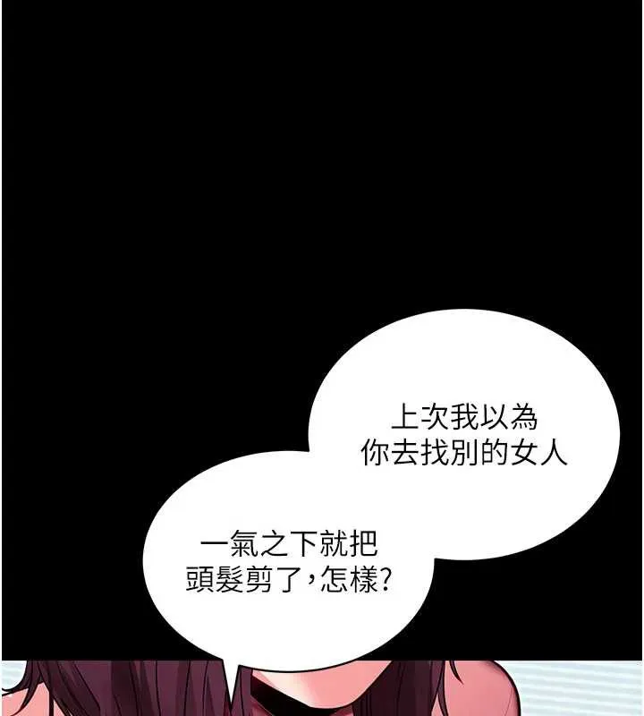 拜脱拜脱App 第34話-看來你忙著玩別的女人啊 第123页
