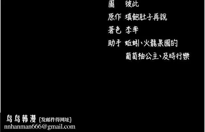 拜脱拜脱App 第34話-看來你忙著玩別的女人啊 第200页