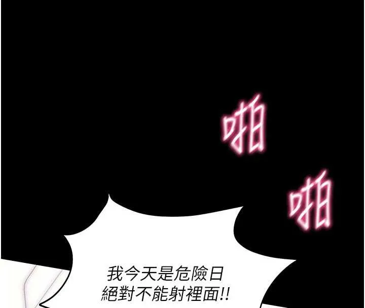 拜脱拜脱App 第34話-看來你忙著玩別的女人啊 第103页