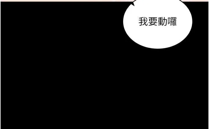 拜脱拜脱App 第34話-看來你忙著玩別的女人啊 第45页
