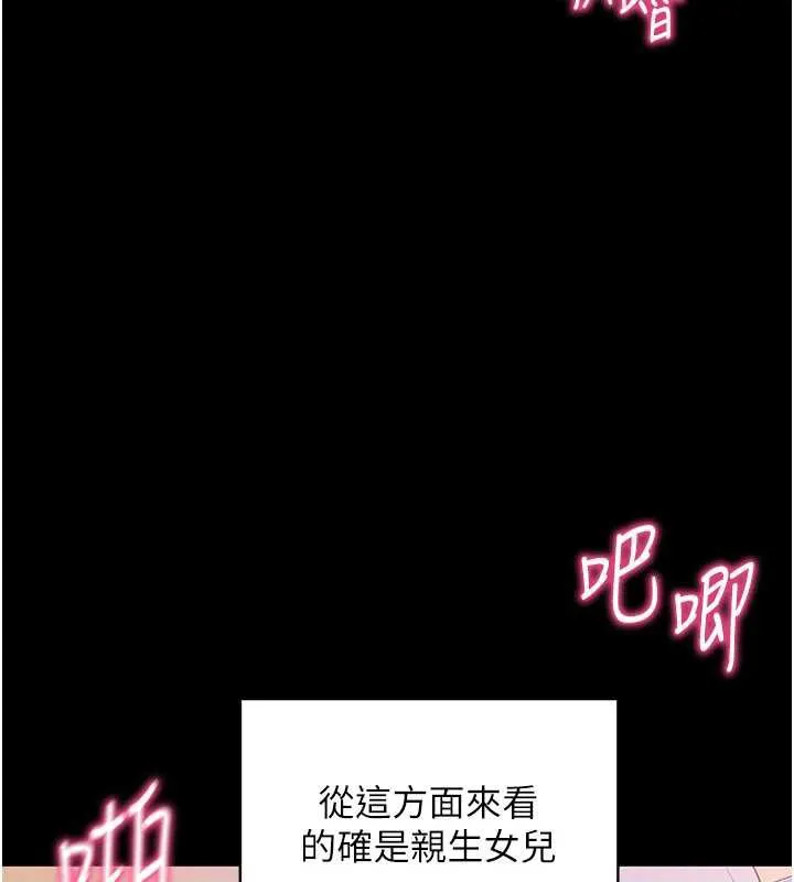 拜脱拜脱App 第34話-看來你忙著玩別的女人啊 第76页