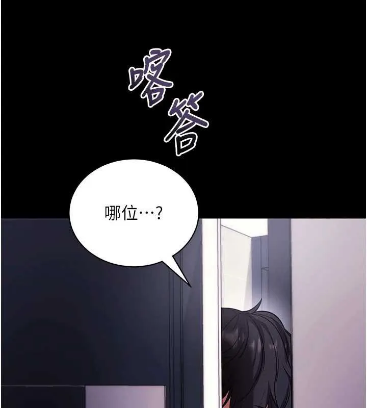 拜脱拜脱App 第34話-看來你忙著玩別的女人啊 第157页