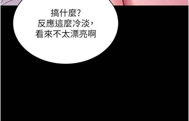 拜脱拜脱App 第34話-看來你忙著玩別的女人啊 第132页