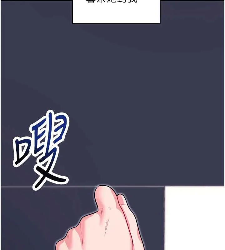 拜脱拜脱App 第34話-看來你忙著玩別的女人啊 第145页