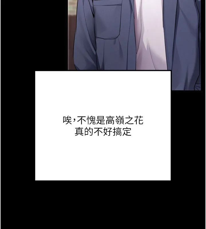 拜脱拜脱App 第5話-滿足淫娃的生理需求&hearts; 第112页