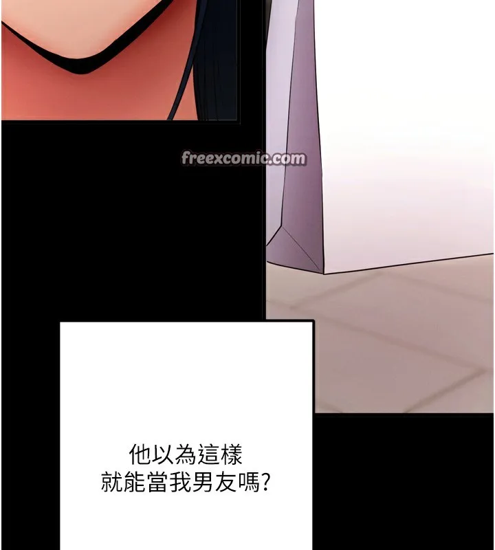 拜脱拜脱App 第5話-滿足淫娃的生理需求&hearts; 第105页