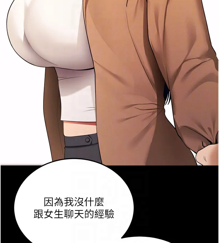 拜脱拜脱App 第5話-滿足淫娃的生理需求&hearts; 第86页