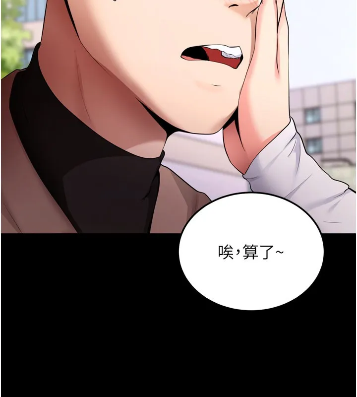 拜脱拜脱App 第5話-滿足淫娃的生理需求&hearts; 第43页