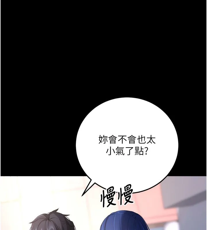 拜脱拜脱App 第5話-滿足淫娃的生理需求&hearts; 第228页