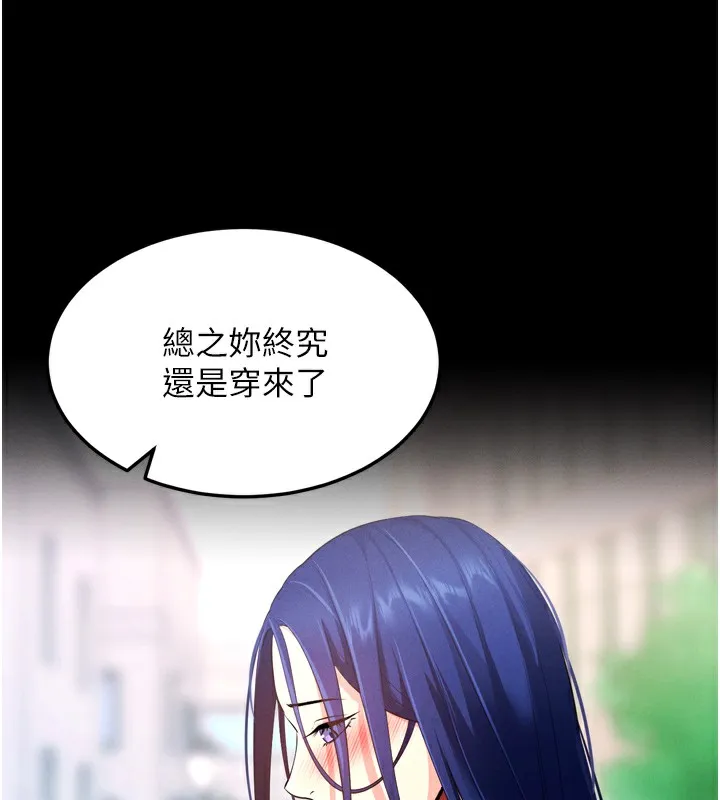 拜脱拜脱App 第5話-滿足淫娃的生理需求&hearts; 第203页