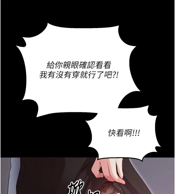 拜脱拜脱App 第5話-滿足淫娃的生理需求&hearts; 第222页