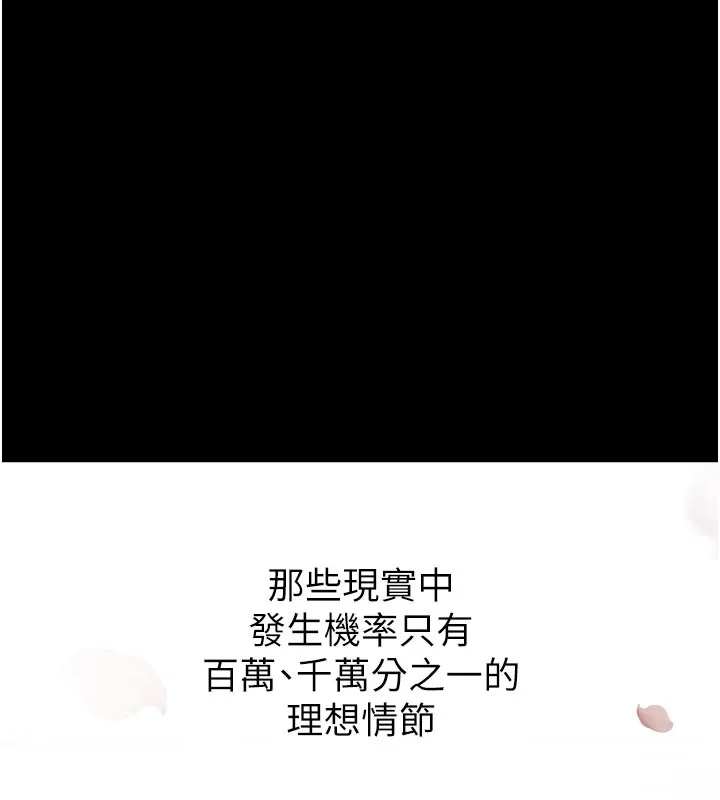 拜脱拜脱App 第5話-滿足淫娃的生理需求&hearts; 第44页