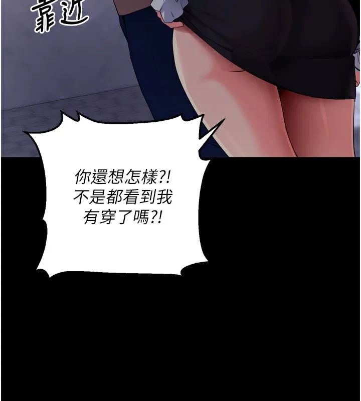 拜脱拜脱App 第5話-滿足淫娃的生理需求&hearts; 第230页