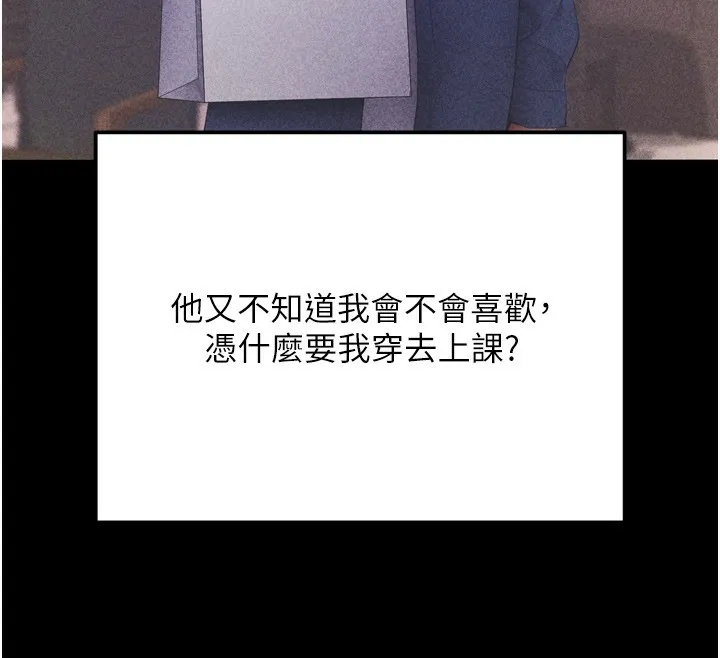 拜脱拜脱App 第5話-滿足淫娃的生理需求&hearts; 第133页
