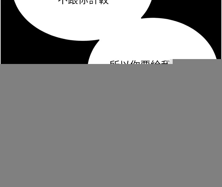 拜脱拜脱App 第5話-滿足淫娃的生理需求&hearts; 第98页