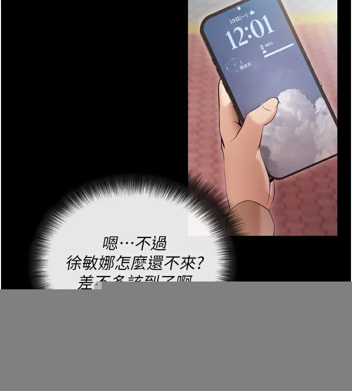 拜脱拜脱App 第5話-滿足淫娃的生理需求&hearts; 第162页