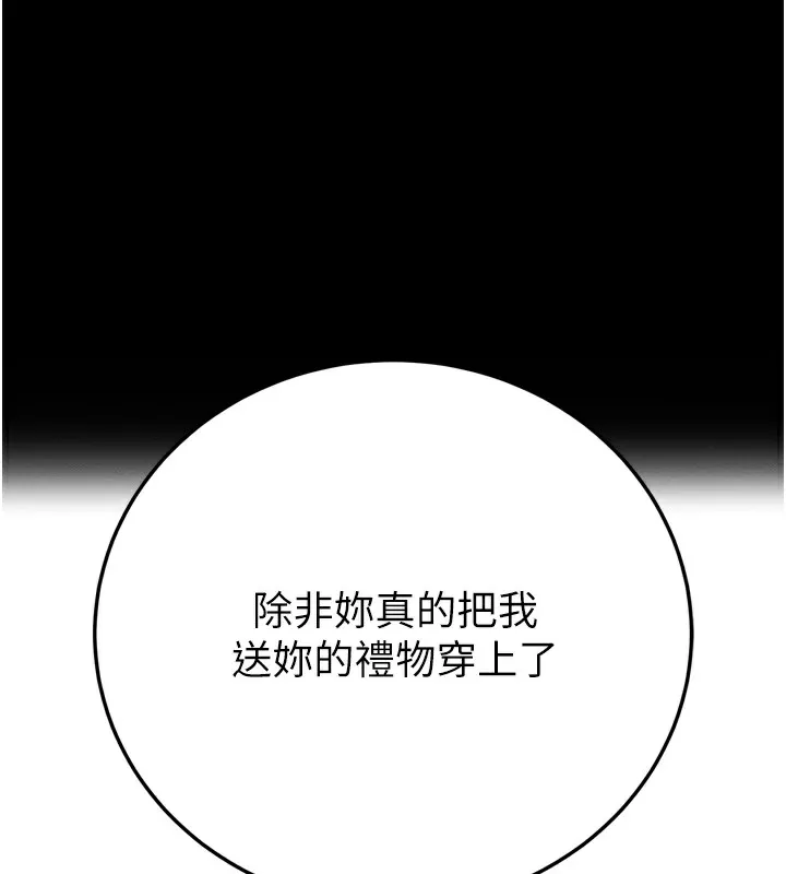 拜脱拜脱App 第5話-滿足淫娃的生理需求&hearts; 第189页